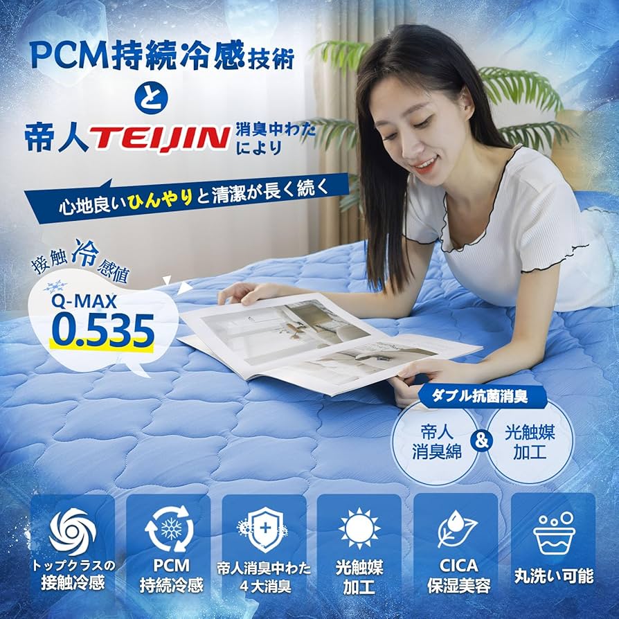 Amazon｜SunshineLife【W涼・四大消臭】 冷感敷きパッド ダブル